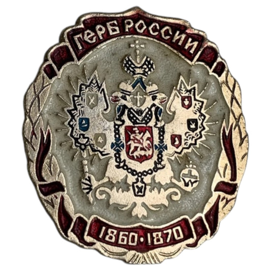 Pin Russo Soviético - Brasão da Rússia 1882-1917, Broche Militar Antigo, URSS