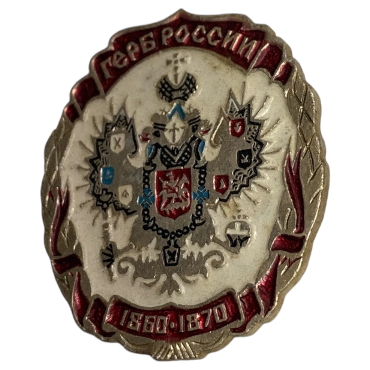 Pin Russo Soviético - Brasão da Rússia 1882-1917, Broche Militar Antigo, URSS