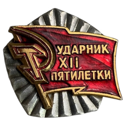 Broche Vintage Russo Baterista XII Plano de Cinco Anos | Alfinete Antique Pin URSS Comunismo Socialismo