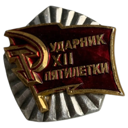 Broche Vintage Russo Baterista XII Plano de Cinco Anos | Alfinete Antique Pin URSS Comunismo Socialismo