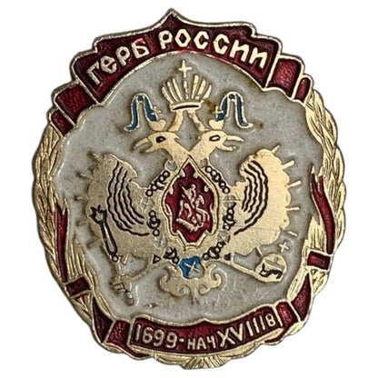 Pin Alfinete Vintage Brasão de Armas da Rússia URSS | Broche Russo Antigo CCCP